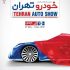 نمایشگاه خودروی تهران یک نمایشگاه بین المللی نیست؟